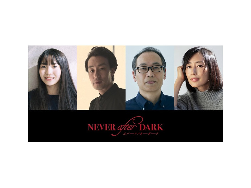 『Never After Dark／ネバーアフターダーク』© 2025 Signal181, Inc. All rights reserved.