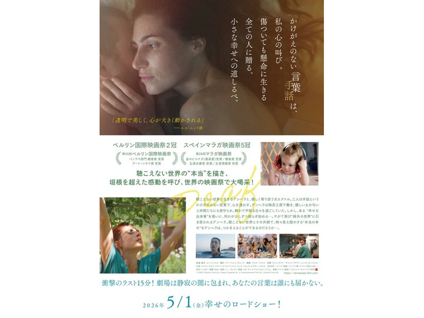 『幸せの、忘れもの。』© 2025. Distinto Films SLU, Nexus Creafilms SL, A Contracorriente Films SL, Diverso Films AIE