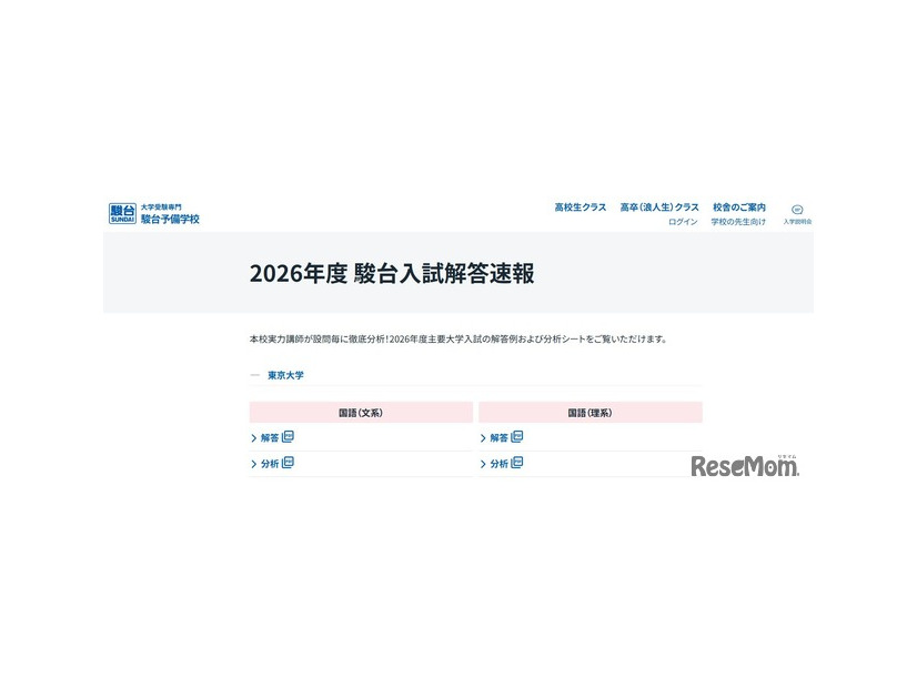 2026年度 駿台入試解答速報「東京大学」