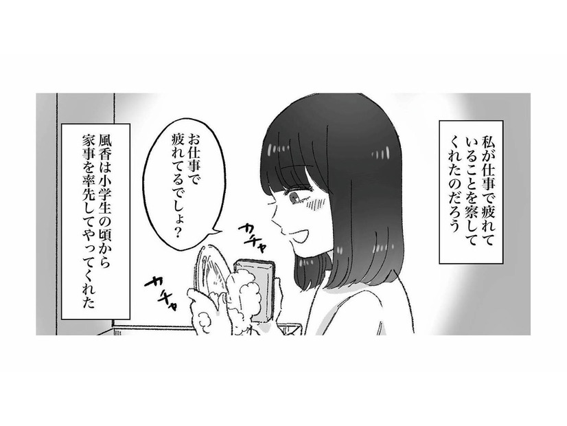 家事を率先して手伝ってくれていた小学生の頃の娘。あの頃とは違う“いま”に、戸惑う母【娘が「トー横キッズ」になっていました #６】