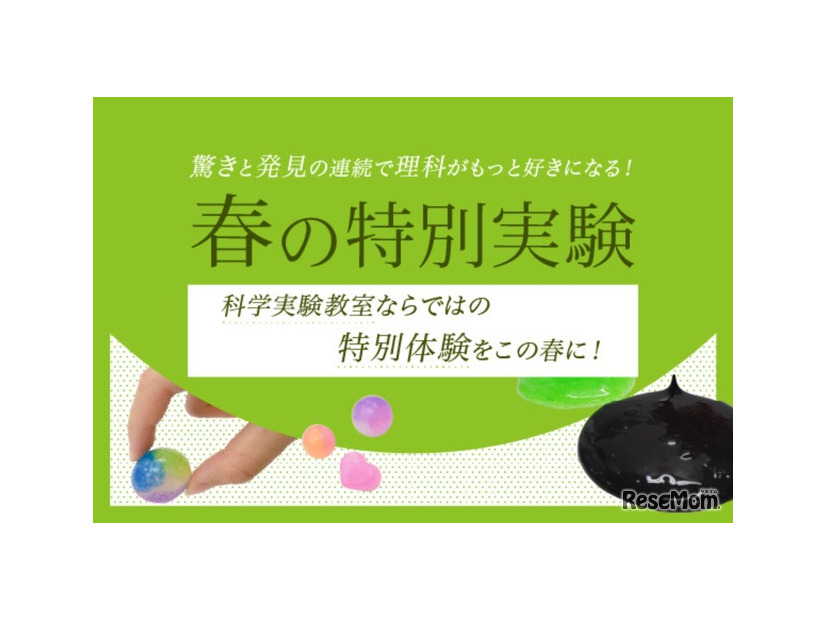 栄光サイエンスラボ特別講座