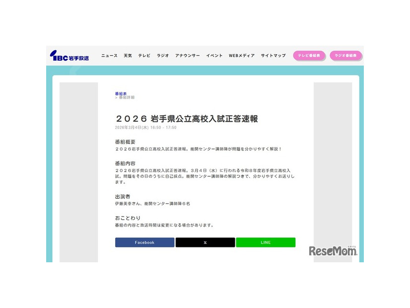 2026岩手県公立高校入試正答速報