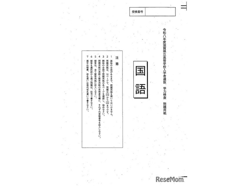 学力検査問題（国語）：問題用紙