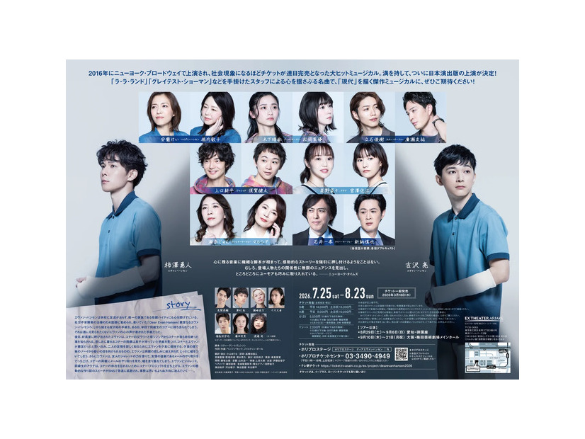 ミュージカル「ディア・エヴァン・ハンセン」