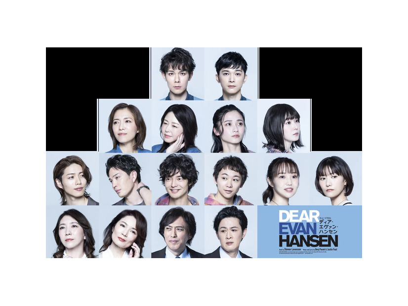 ミュージカル「ディア・エヴァン・ハンセン」