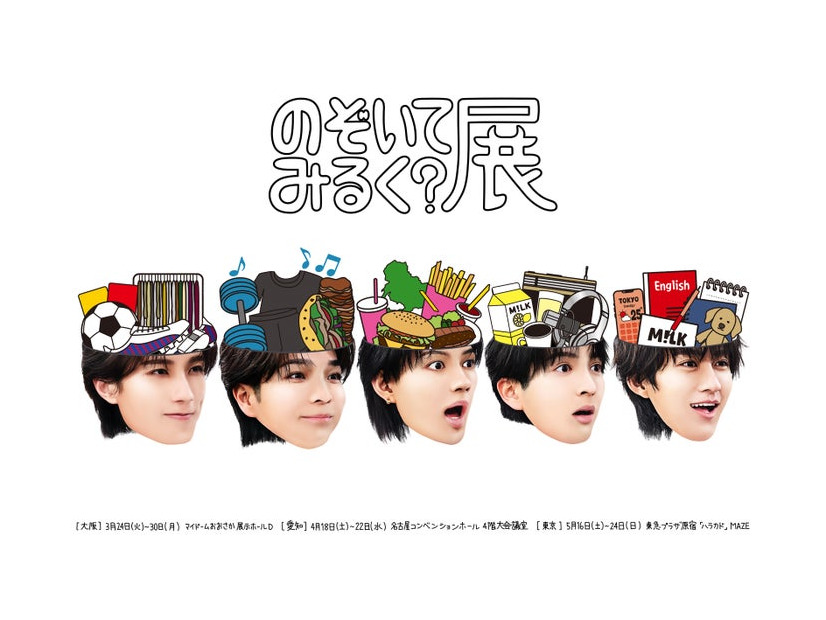 M!LK（提供写真）