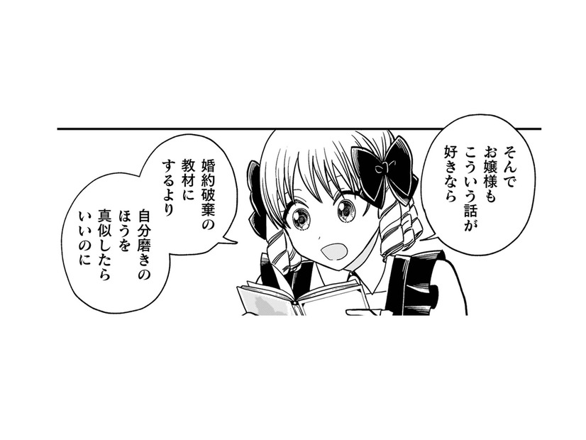 空気を読まない男爵令嬢が、マニュアルの欠点を次々と指摘すると、使用人たちも納得【女王陛下の特命令嬢リリス・バレンタイン #16】