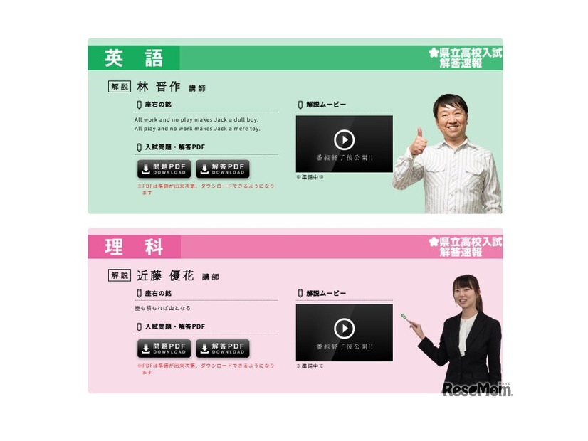 福島テレビ「2026県立高校入試解答速報」解説講師