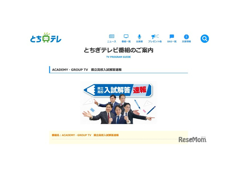 ACADEMY・GROUP TV 県立高校入試解答速報