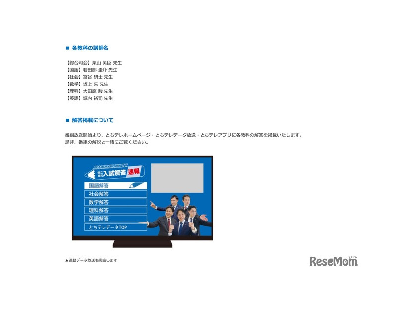 ACADEMY・GROUP TV 県立高校入試解答速報