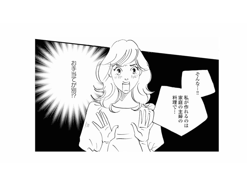 料理を作ると、お手当が別でもらえる!? 主婦の強みが生かせる意外な展開【秘密の花園（２） #57】