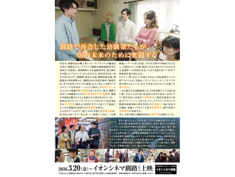 『2126年、海の星をさがして』©2026 WOWOWPLUS INC.