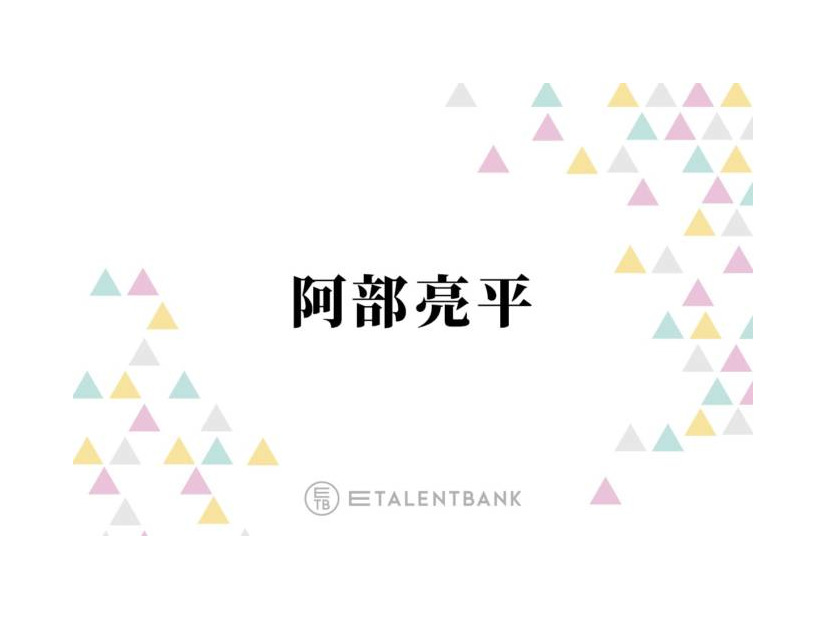 Snow Man阿部亮平、現地でフィギュアスケート“りくりゅうペア”の演技を生鑑賞「やっぱりすごかった」