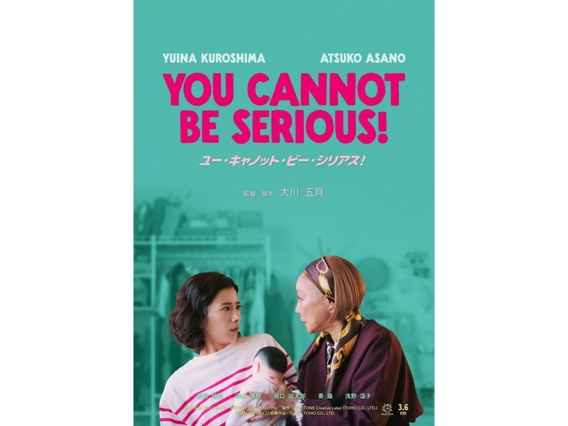 『GEMNIBUS vol.2』-『You Cannot Be Serious!／ユー・キャノット・ビー・シリアス！』2026 TOHO CO., LTD.　