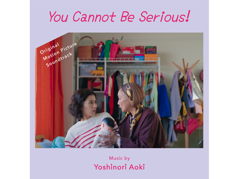 『You Cannot Be Serious!／ユー・キャノット・ビー・シリアス！』　音楽／青木慶則