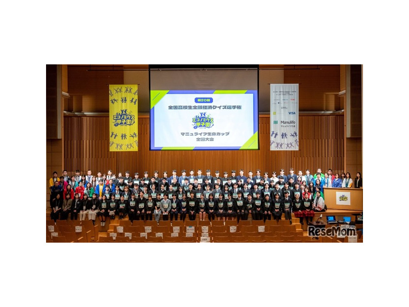 第20回エコノミクス甲子園全国大会