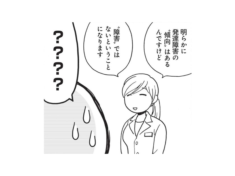 息子は「発達障害」である可能性が高い。療育センターで検査を受けて分かったことは？【発達障害子育て絵日記 #５】