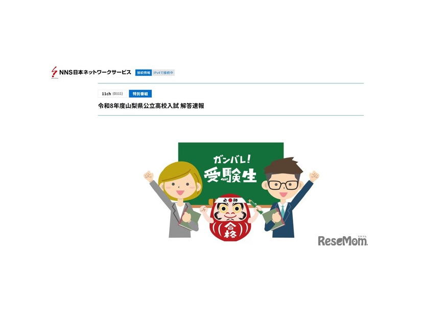 令和8年度山梨県公立高校入試 解答速報