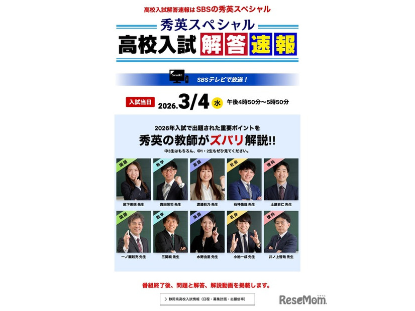 秀英スペシャル 高校入試解答速報