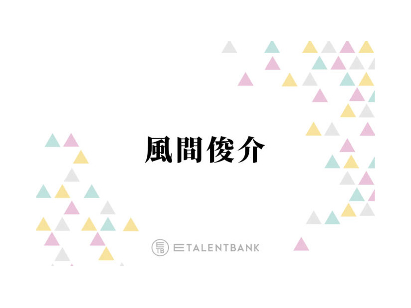 風間俊介、退所発表の大野智にコメント「かっこいい生き方をする人なので…」
