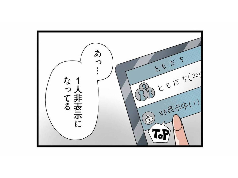 夫のスマホに非表示設定の女性が。そこで交わされていた衝撃のやり取りとは？【サレ妻になったので復讐したらママ友の罠でした #13】