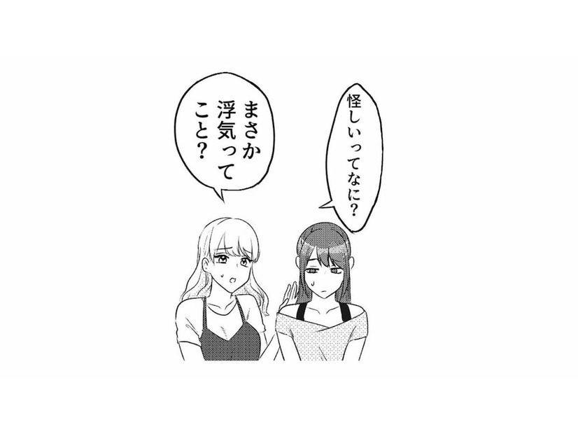 近況を聞かれて言葉が詰まる…「最近夫が怪しいんだよね」と高校の友人に打ち明ける【不倫断罪飲み会はじめます #８】