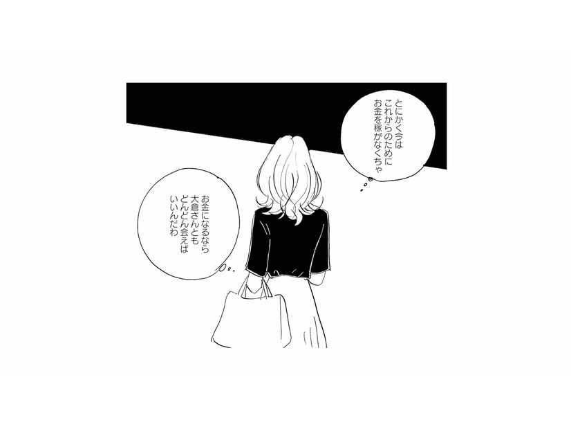 「もっとお金を稼がなくちゃ！」娘にかかる教育費のため、迷いを捨てることに【秘密の花園（２） #64】