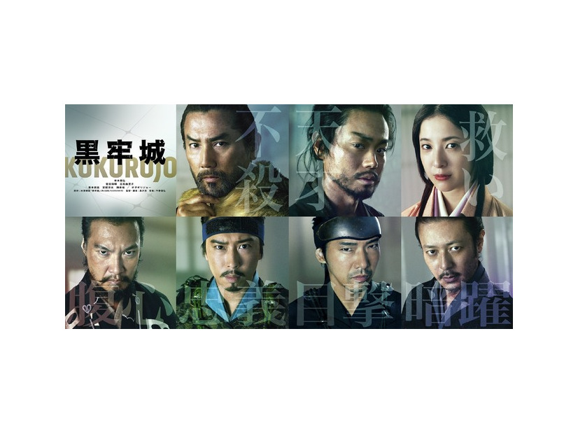 『黒牢城』　©米澤穂信/KADOKAWA　©2026映画「黒牢城」製作委員会