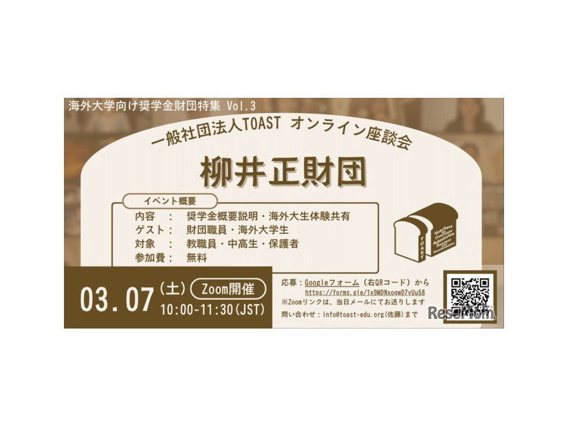 TOASTオンライン座談会「第3弾・柳井正財団」