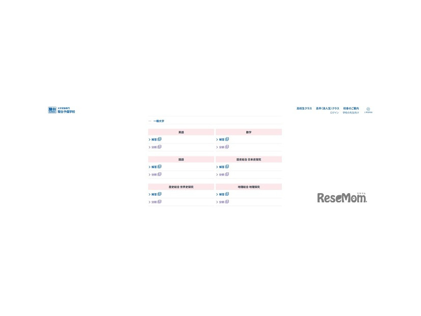2026年度 駿台入試解答速報：一橋大学