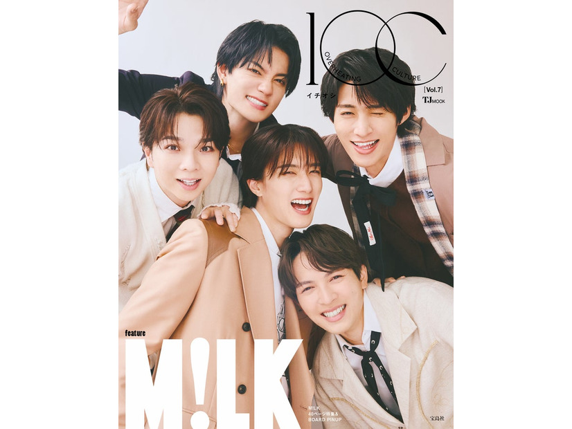 「1OC（イチオシ）Vol.7」（3月11日発売）表紙：M!LK（画像提供：宝島社）
