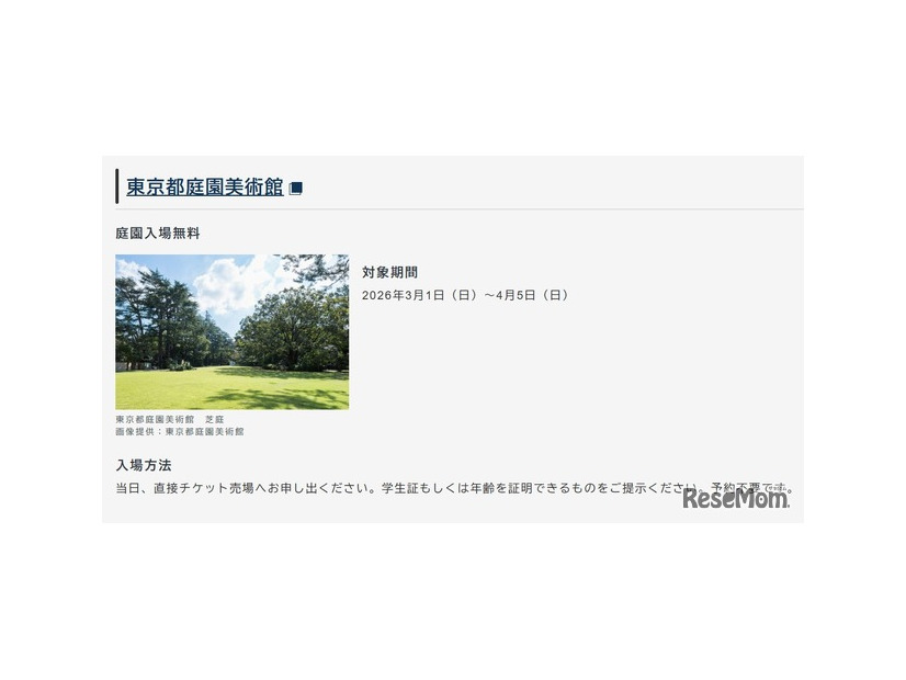 東京都庭園美術館