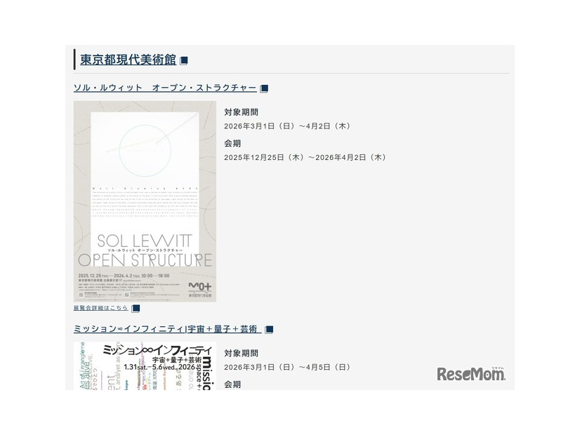 東京都現代美術館