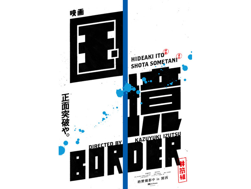 『国境』©2027 K2Pictures