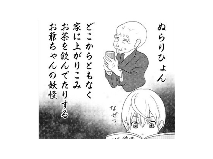 兄が探している「爺」って呼ばれている物の怪。見た事ないので調べてみたら…【ウチの百鬼夜行 #15】