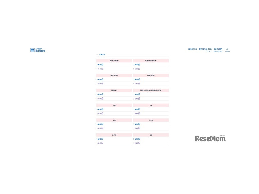 2026年度 駿台入試解答速報：大阪大学