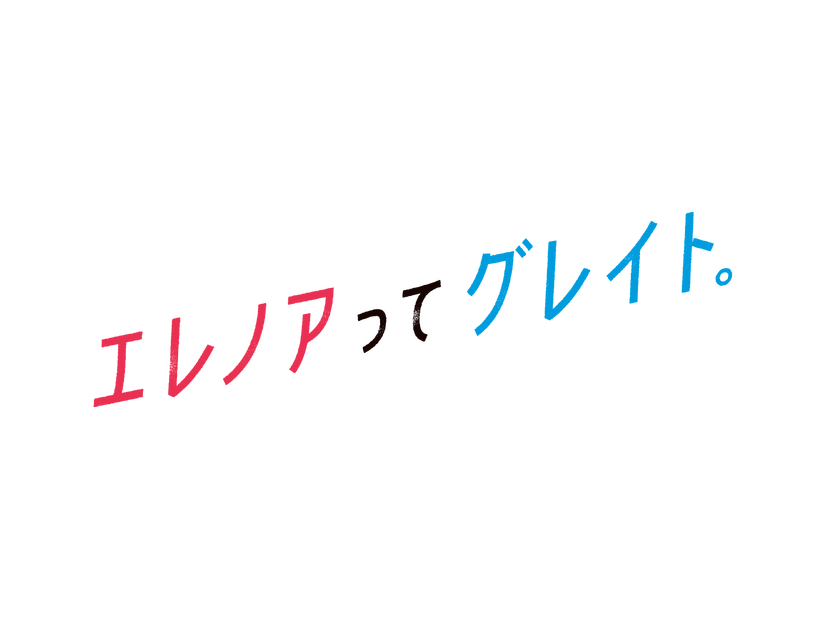 『エレノアってグレイト。』© 2025 ELEANOR INVISIBLE FILM, LLC AND TRISTAR PRODUCTIONS, INC. ALL RIGHTS RESERVED.