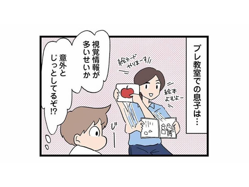 地元で評判の私立幼稚園プレ教室へ参加。期待と不安の中、息子の様子は…？【発達障害、認められない親 #15】