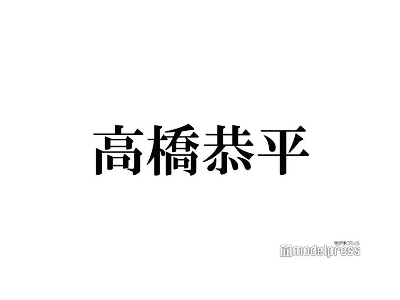 なにわ男子・高橋恭平「念願の髪の毛染めた」黒髪イメチェンにファン歓喜 美容室で遭遇したBE:FIRSTメンバーとは「大人っぽさ増した」「美容師デビューしてる」