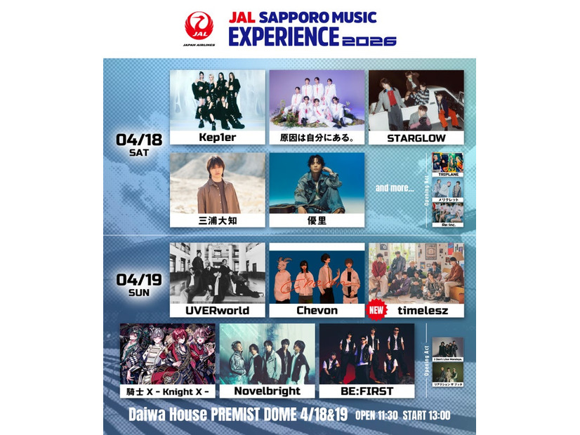 「JAL SAPPORO MUSIC EXPERIENCE 2026」出演者（提供写真）