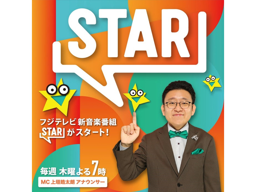 上垣皓太朗アナ（C）フジテレビ