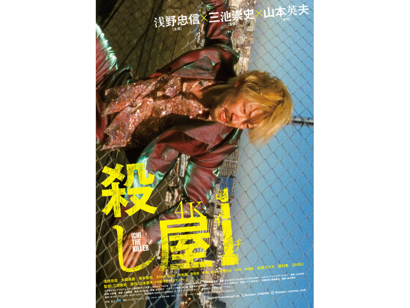 『殺し屋１ ４K』©山本英夫/小学館「殺し屋 1」製作委員会 2001