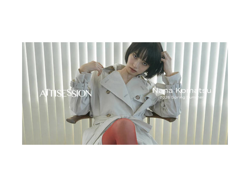 小松菜奈がATTISESSIONの最新ビジュアルに起用。しなやかなレディモードで魅せる