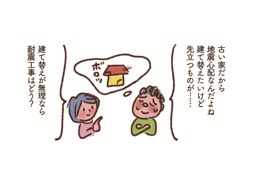 最大93万円も!?「耐震工事」ほとんどの自治体で補助がある？先走らず、まずは役所に相談を【大切な「いのち」と「お金」を守る マンガ 防災&防犯ブック #４】