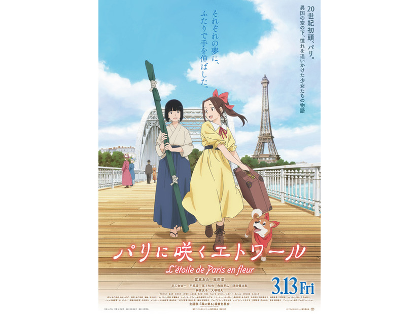 『パリに咲くエトワール』©「パリに咲くエトワール」製作委員会