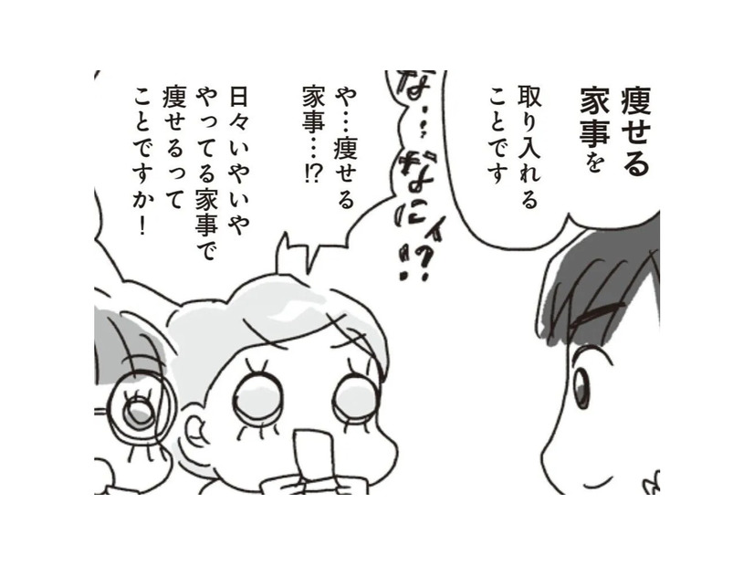 「痩せる家事」の効果はウォーキングに勝る?! 意識するだけで全身運動が可能に！【アラフィフ母さんが7kg痩せた！奇跡の仕組みダイエット #41】