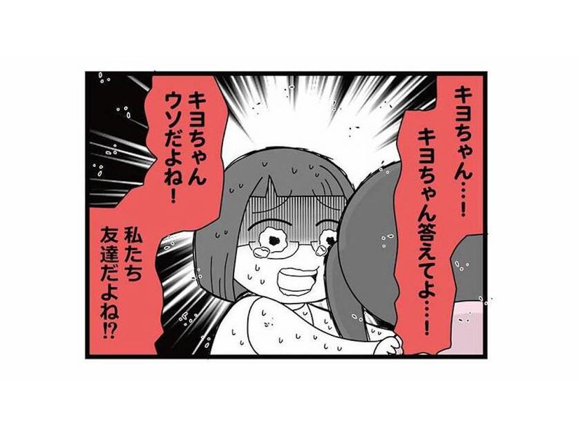 「う、嘘だよね…？」親友の信じられない不倫の手口に絶句【親友は、私の名前で不倫中 #11】