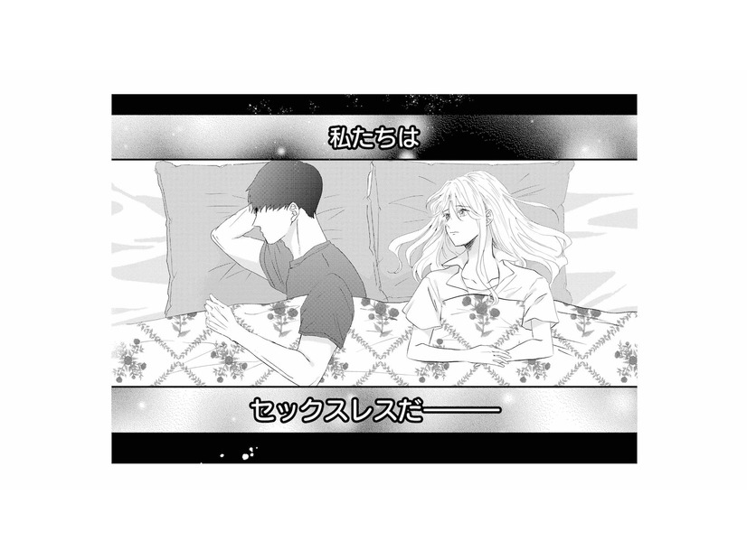 高校時代から交際し10年で結婚。最高の夫がいるのに、子どもがほしいと思うのはわがまま？【夫は嘘をついている #２】