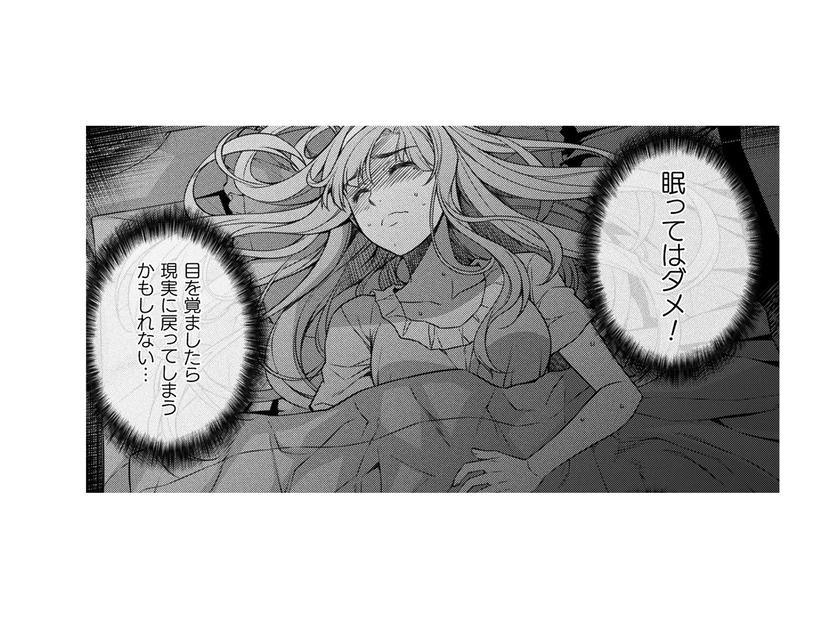 「眠ってはダメ！」目が覚めたら、またホームレスの私に戻ってしまうかもしれない【JKからやり直すシルバープラン #11】