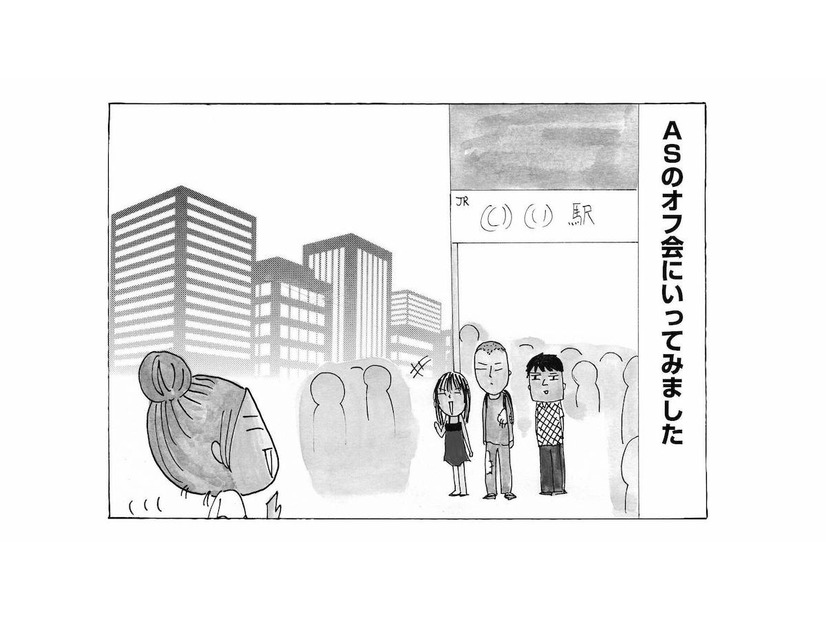 好奇心からアスペルガー症候群のオフ会に参加！ 個性豊かなメンバーが集まると？【毎日やらかしてます。  #４】